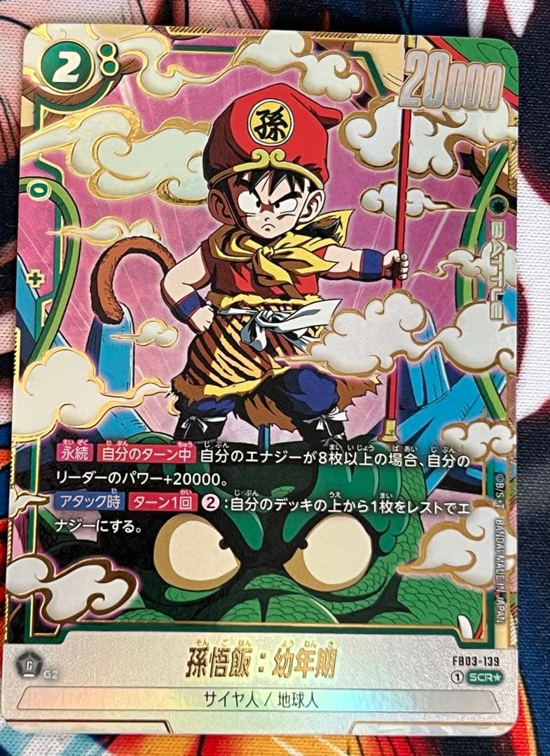 ドラゴンボールフュージョンワールド 孫悟飯幼年期 scr パラレル