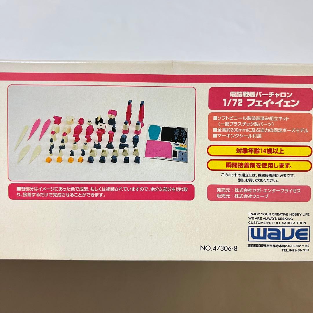 電脳戦機バーチャロン 1/72 フェイ・イェン 青ボディ ソフビ塗装済み