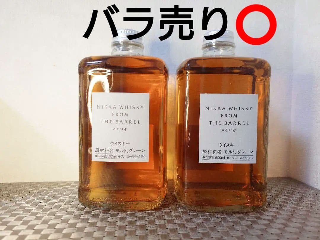 ニッカウイスキーフロムザバレル未開栓2本