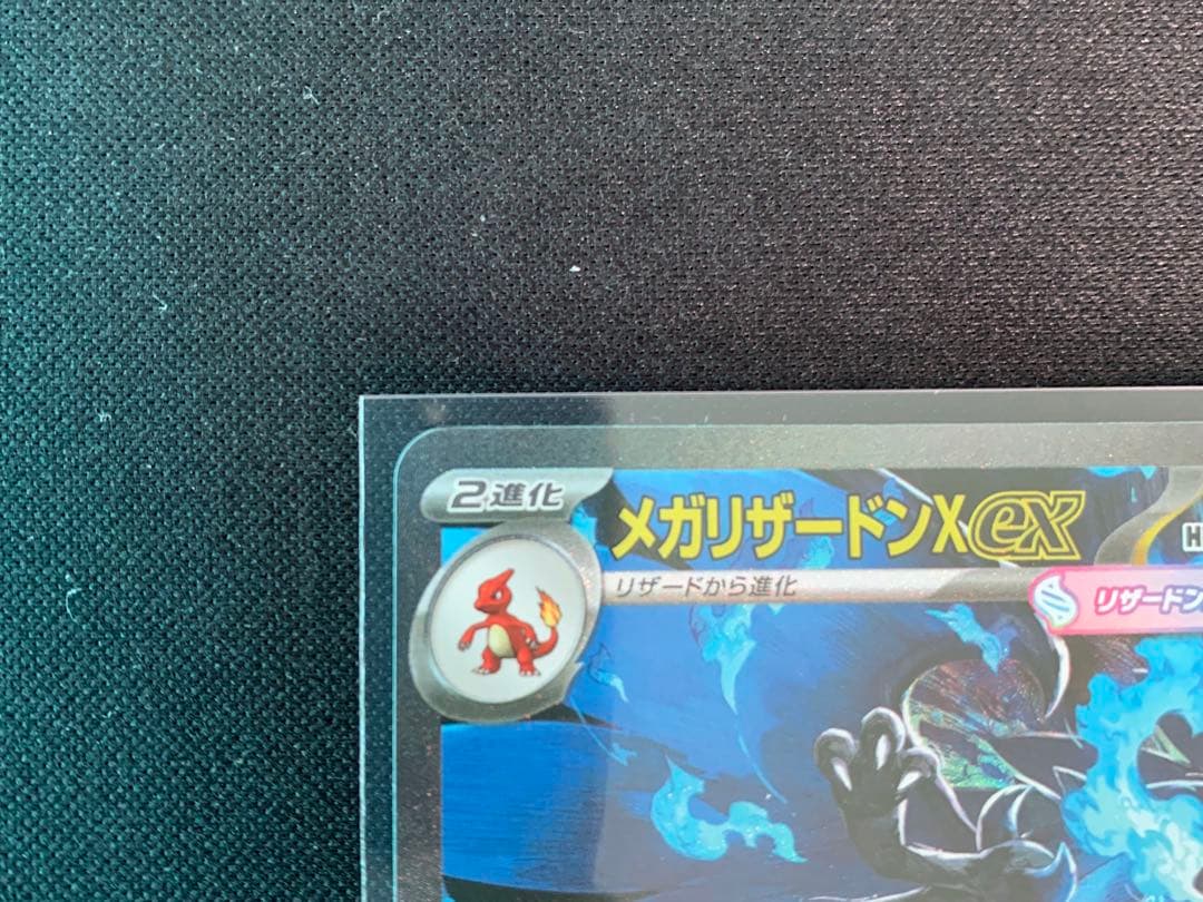 リザードンex sar