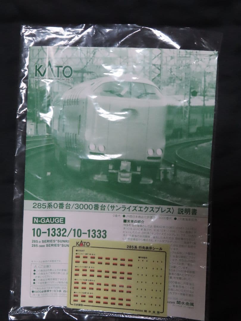 KATO 10-1333 285系3000番台 サンライズエクスプレス 7両