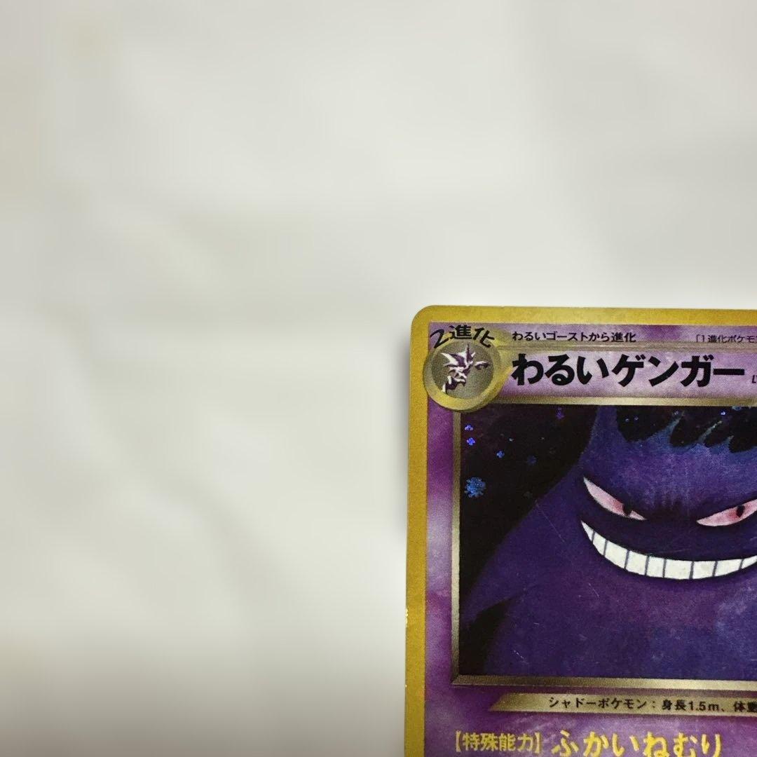 わるいゲンガー ポケモンカード 旧裏 - メルカリ