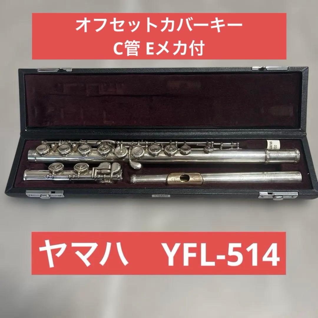 Yamaha YFL-514 シルバー フルート C管　本体 ハードケース Yamaha YFL-514 シルバー フルート C管 本体 ハードケース YAMAHA