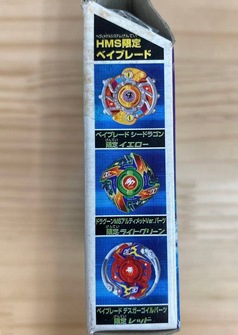 【レア】ベイブレードHMSランダムブースター ACT2 シードラゴン限定イエロー