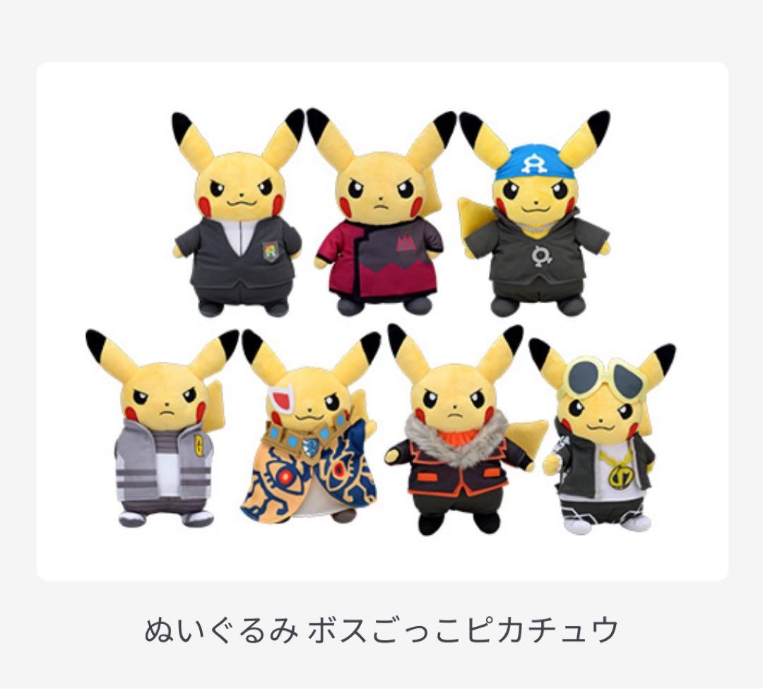 ボスごっこ　団員ごっこ　ピカチュウ ぬいぐるみ　ポケモンセンター　セット