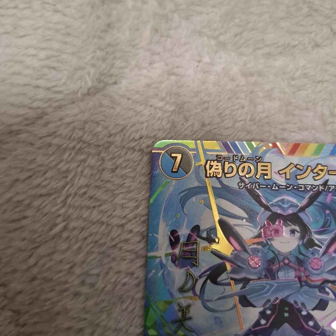 偽りの月 インターステラ サインシク