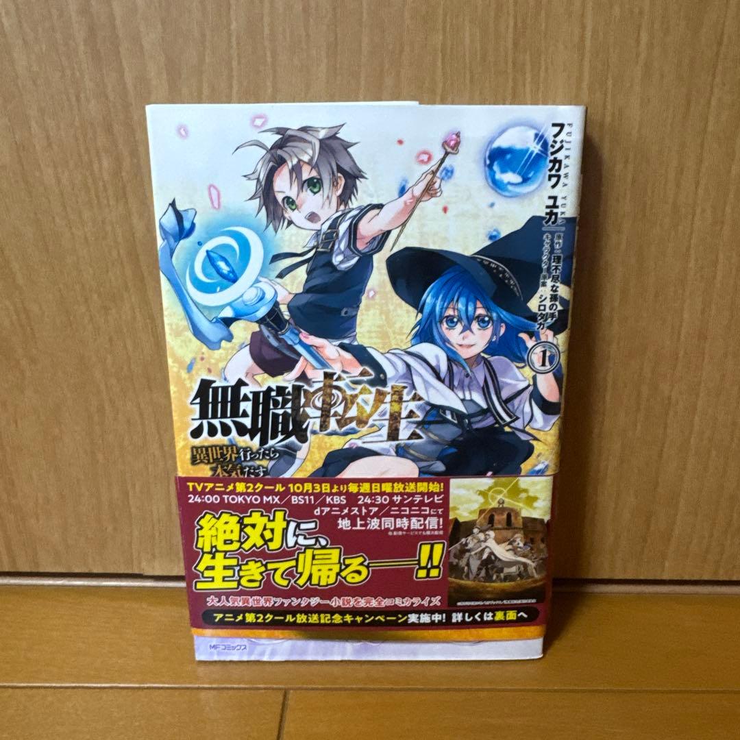 無職転生 1〜18巻セット 無職転生 1〜18巻セット 無職転生
