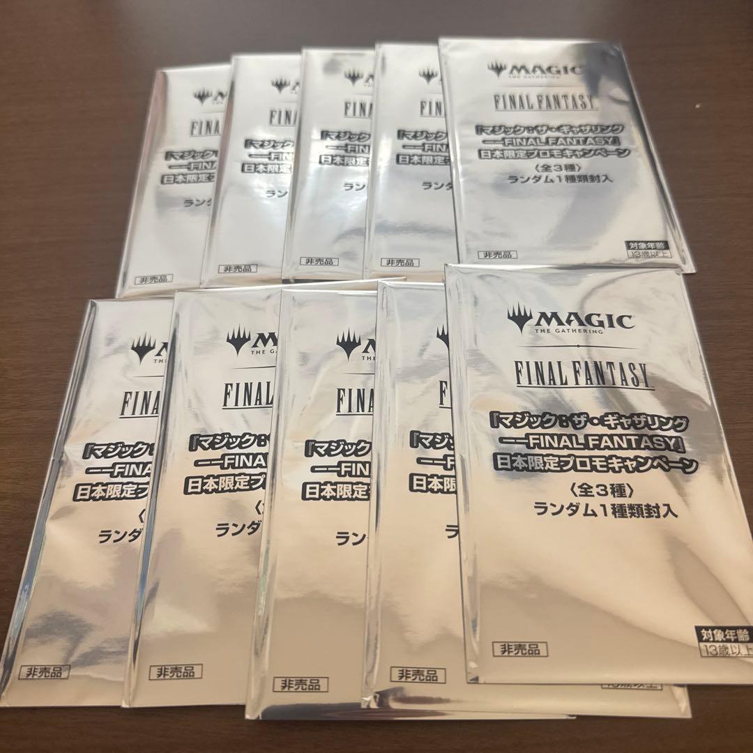 新品未開封 MTG ファイナルファンタジー 日本限定 プロモ 10パック