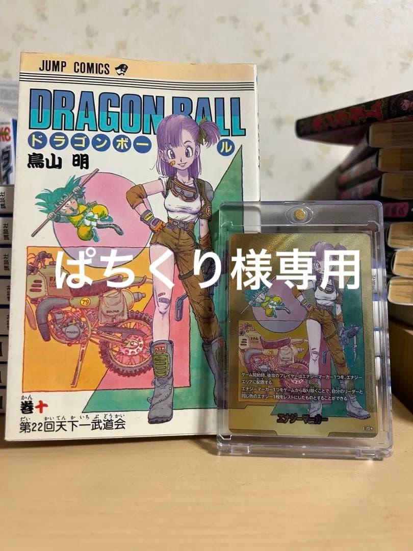値下げ！エナジーマーカー金パラレル10巻ブルマ+40周年一番くじ商品おまけ 値下げ！エナジーマーカー金パラレル10巻ブルマ+40周年一番くじ商品
