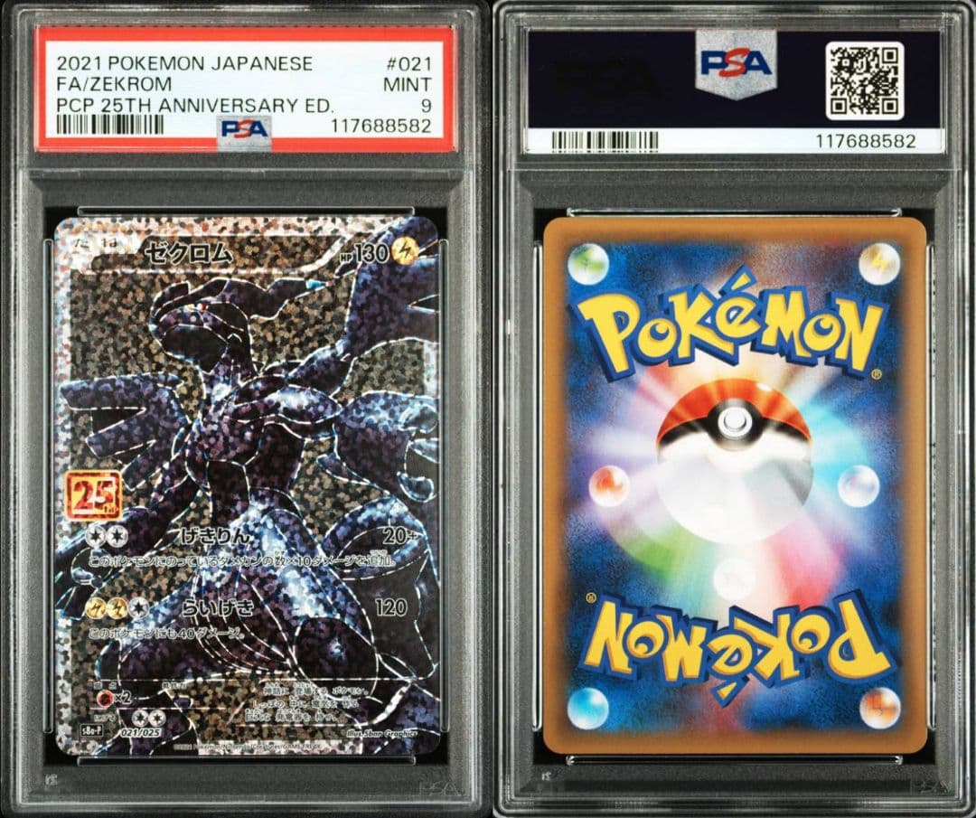 チ*能様 ポケカ 25周年 ゼクロム(PSA9) レシラム(PSA10) プロモ