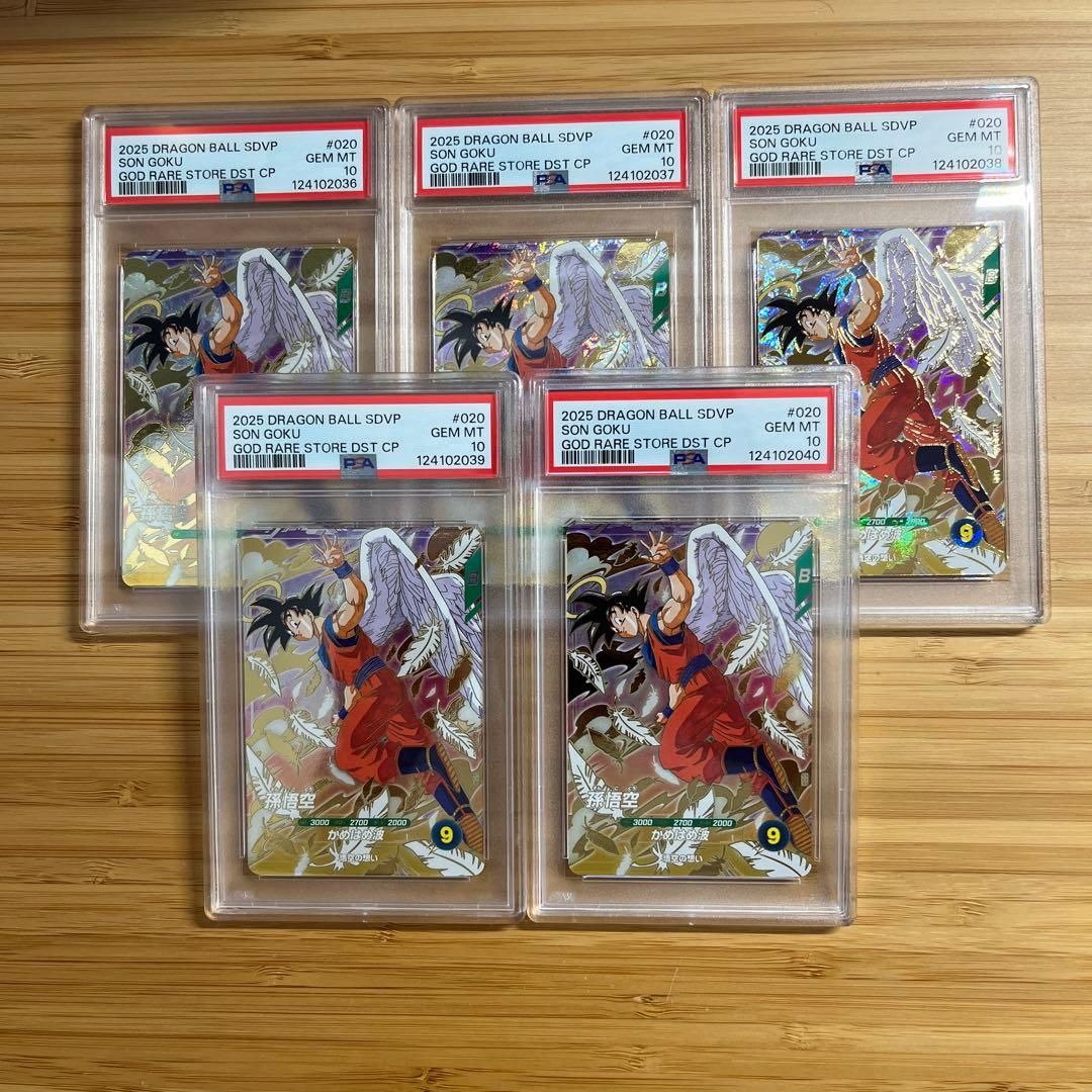 ドラゴンボールスーパーダイバーズ　GDR 悟空　プロモ PSA10 5連番
