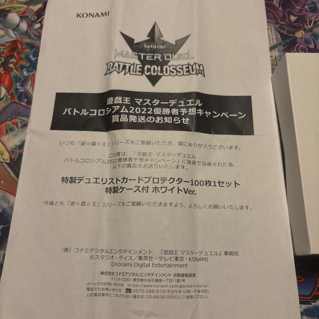 遊戯王　マスターデュエル　2022 バトルコロシアム　限定スリーブ100枚　新品