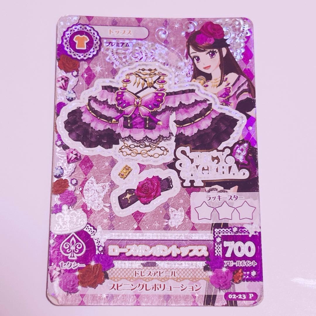 アイカツカード ローズボンボントップス プレミアムカード 排出 - メルカリ