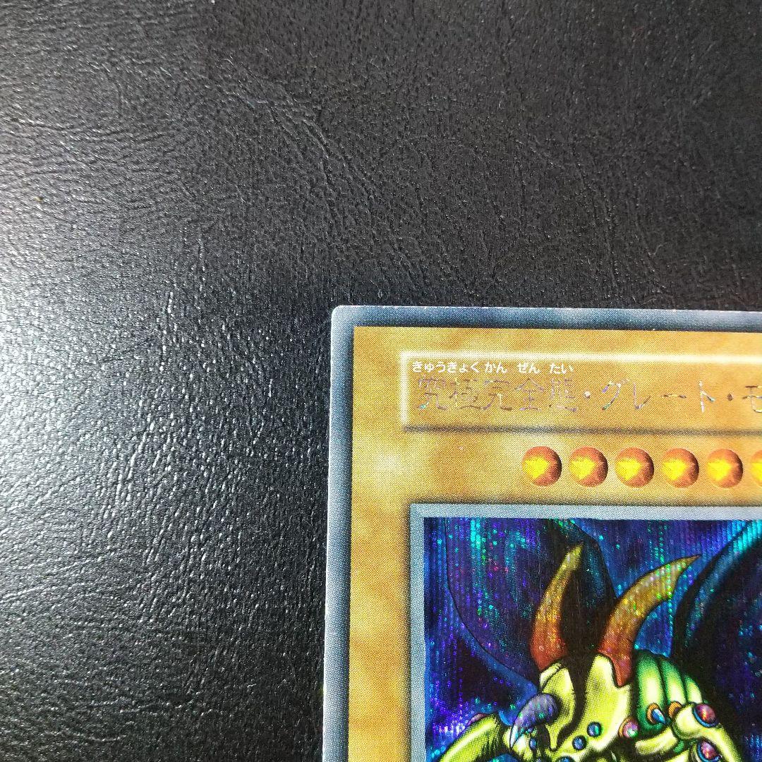 【美品】遊戯王 究極完全態・グレート・モス