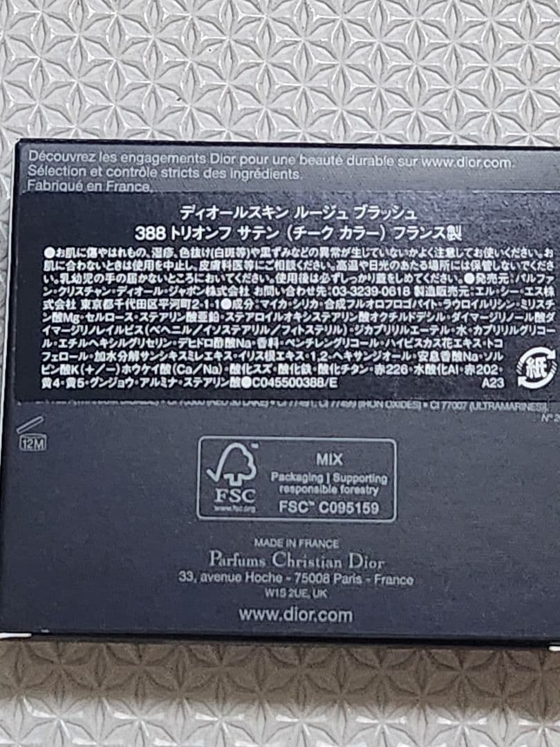 【新品未使用】伊勢丹限定色　ディオールスキン ルージュ ブラッシュ 388