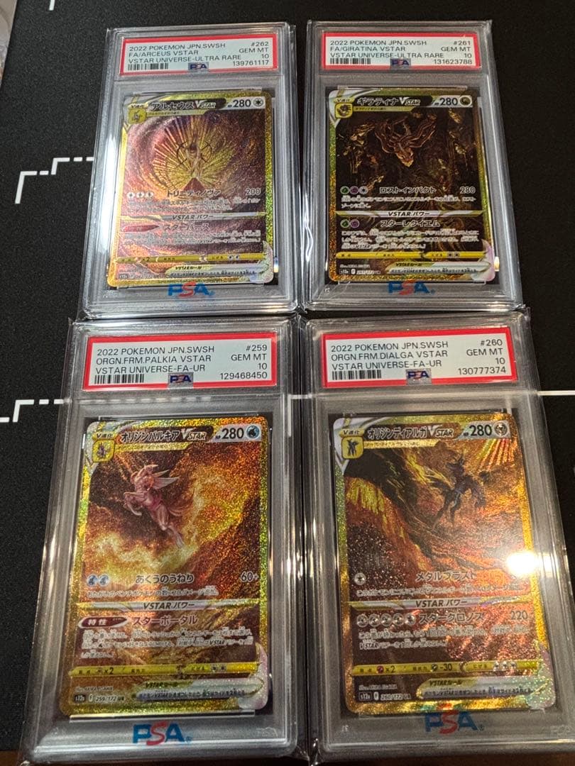 psa10ギラティナ アルセウス パルキア ディアルガ vstar ur四神 PSA10】4神4連番 ギラティナ アルセウス パルキア ディアルガ