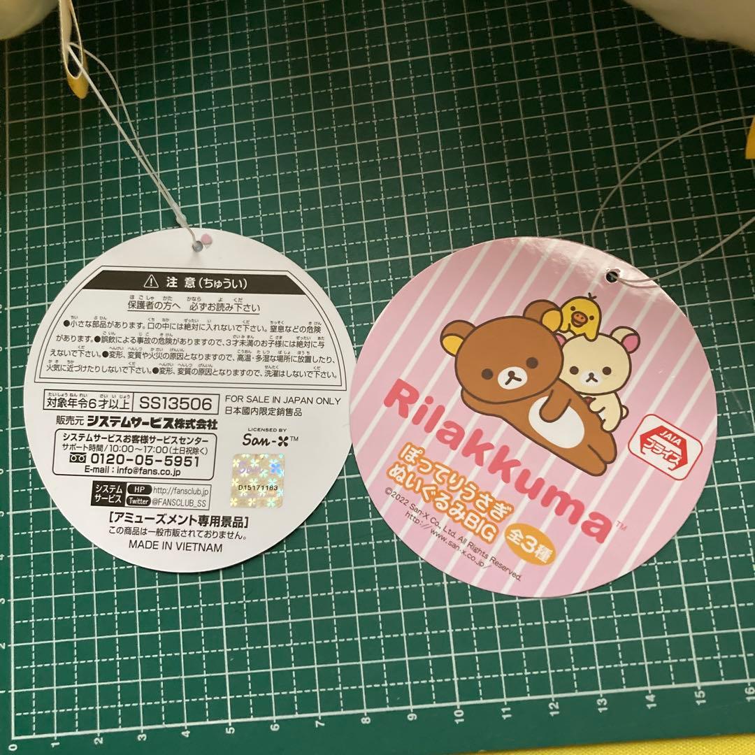 タグ付き‼️✳️リラックマ ぽってりうさぎぬいぐるみBIG 2種✳️ コリラックマ‼️