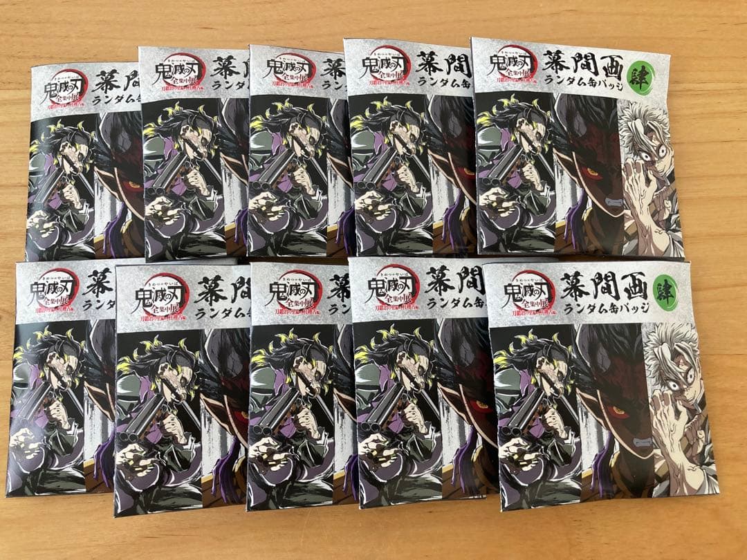 鬼滅の刃 全集中展 幕間画ランダム缶バッジ 肆 10点セット