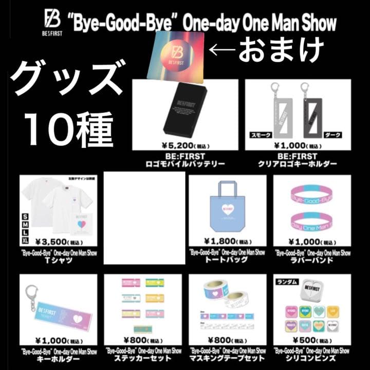 BE:FIRST ワンマン グッズ10種 ビーファースト