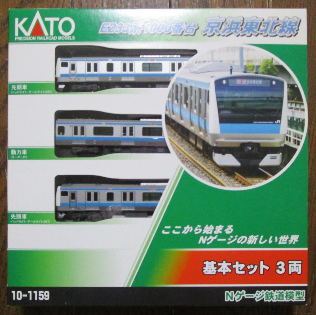 ☆美品☆　KATO　Nゲージ　E233系1000番台　京浜東北線　10両セット