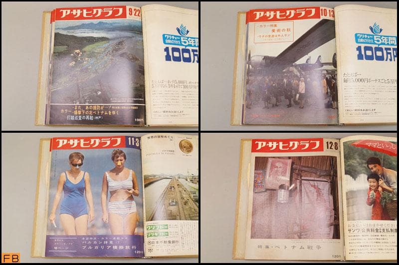 アサヒグラフ 1967年 12冊 昭和42年 ファイル付 朝日新聞社 - メルカリ