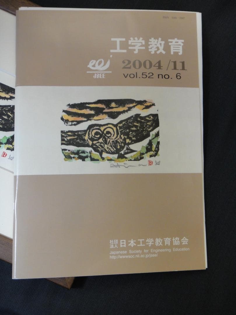 平方亮三 作 『福朗鳥』ふくろう 木版画 2003年 日本板画院委員 函館