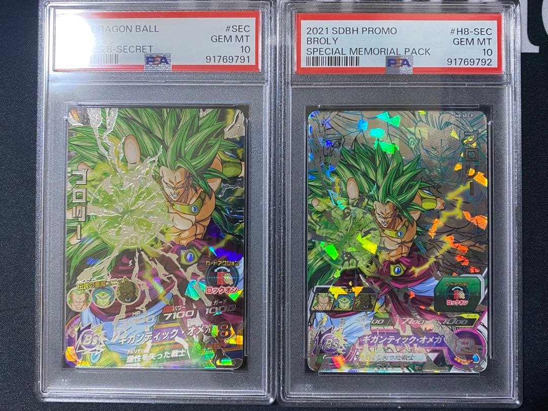 ドラゴンボールヒーローズ メモリアルパック PSA10 連番