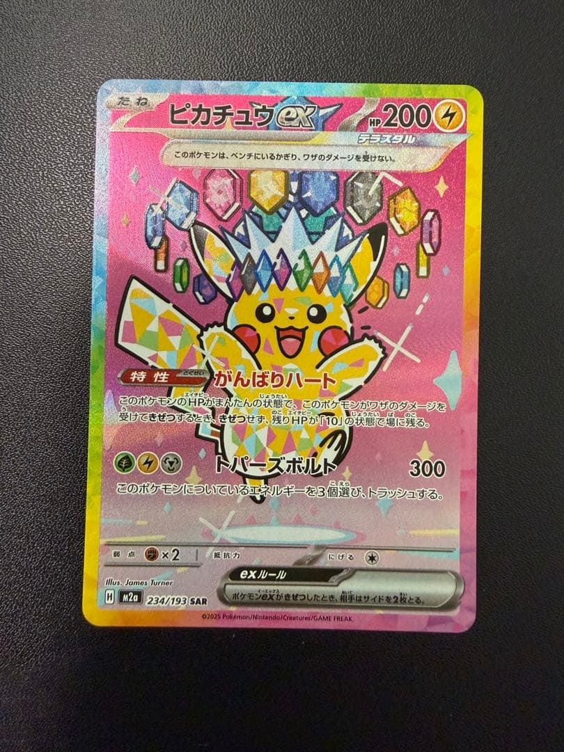 ピカチュウex SAR M2a 234/193 MEGAドリーム - メルカリ