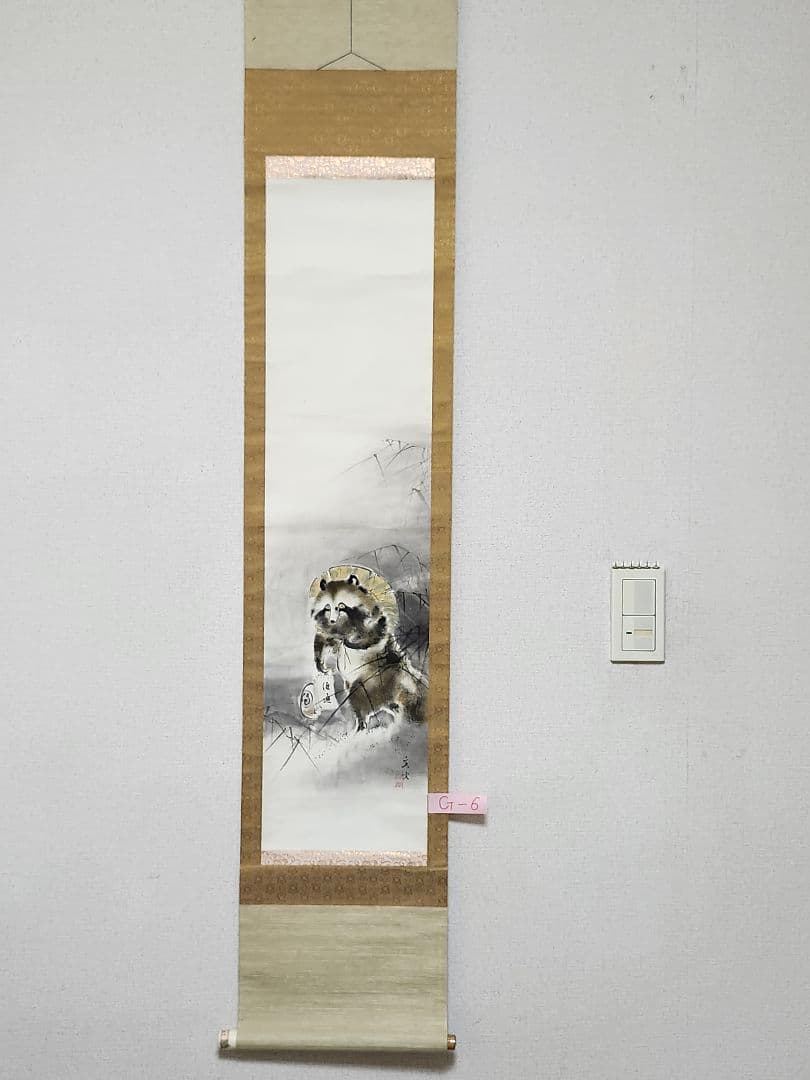 縁起物】掛軸 文堂筆 狸図 日本画 墨彩画 骨董品 和室飾り