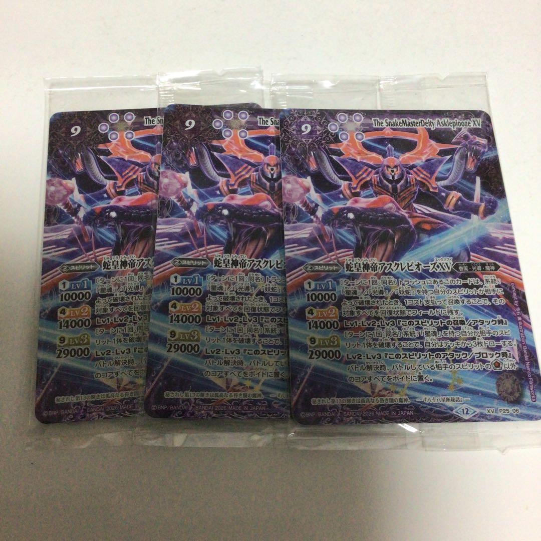 バトルスピリッツ 蛇皇神帝アスクレピオーズxv 3枚 - メルカリ