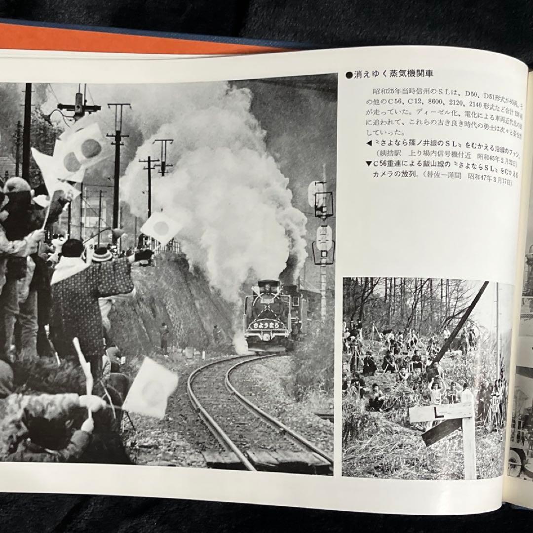 長野鉄道管理局】信州の鉄道とその百年○記念写真集 - メルカリ
