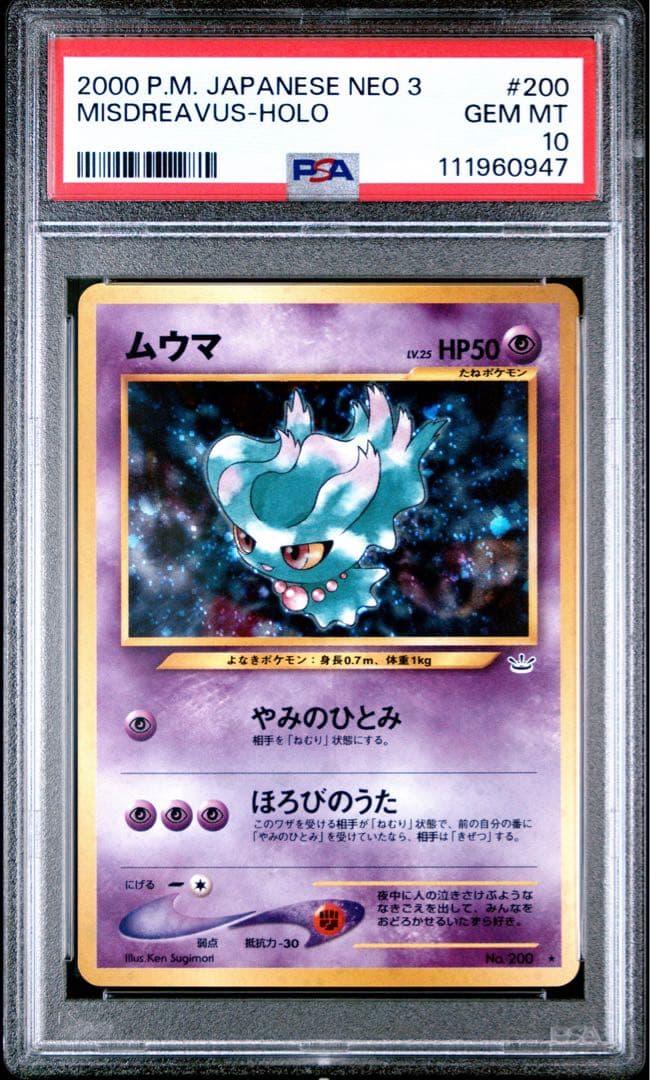 PSA10 ムウマ 旧裏 NEO 3 めざめる伝説 #200 ポケモンカード - メルカリ