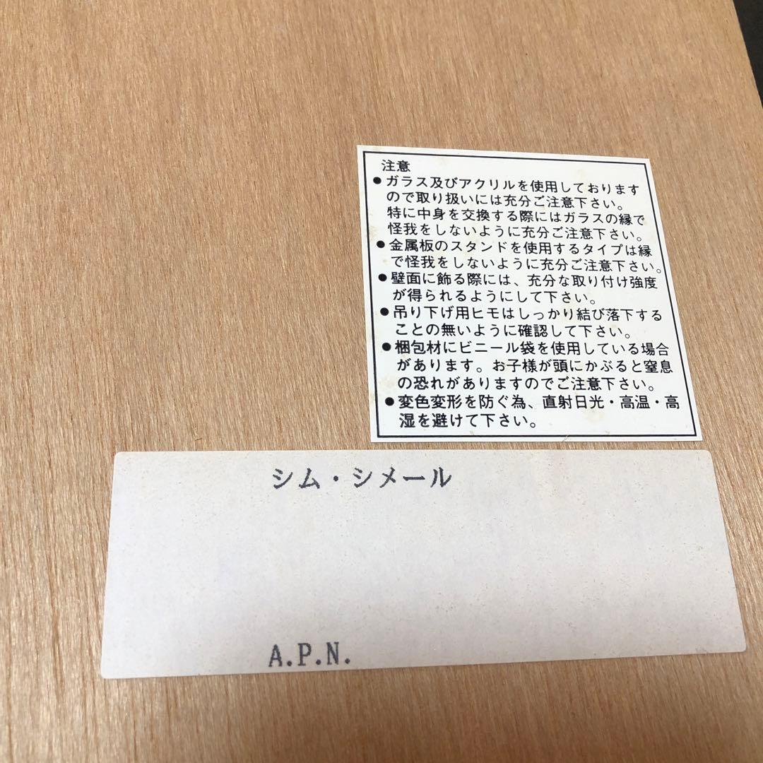 シム•シメールの版画 マイホーム•トゥ あざらし