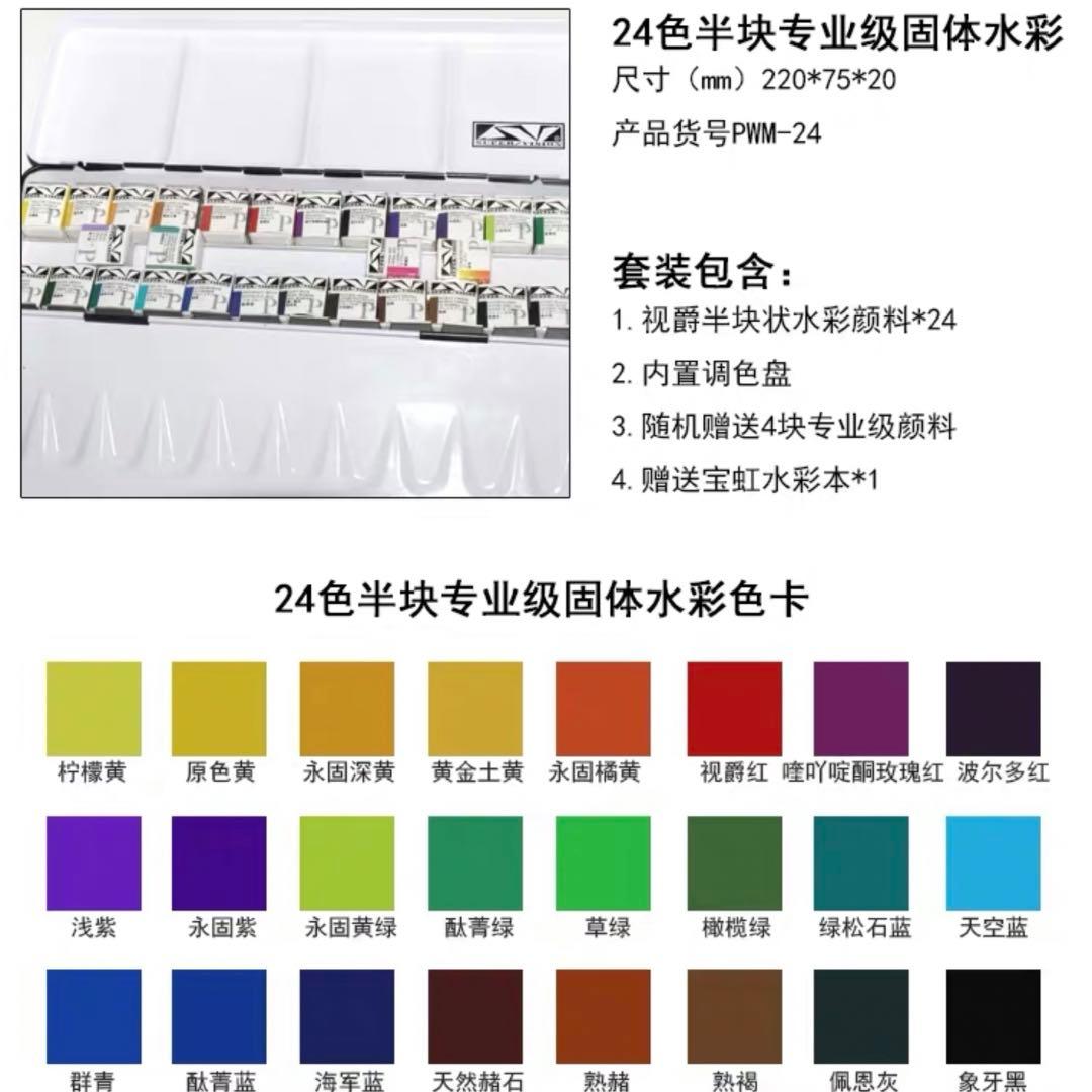 スーパービジョン　super vision 透明水彩　プロフェッショナル　24色