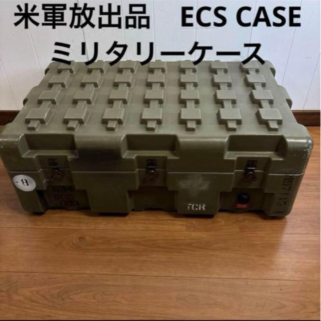 米軍放出品　ECS CASE ミリタリーケース　ハードケース　送料無料 米軍放出品 ECS CASE ミリタリーケース ハードケース 送料無料