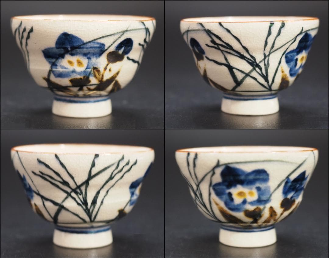 茶道具 五名工寄せ盃 5客組 共箱