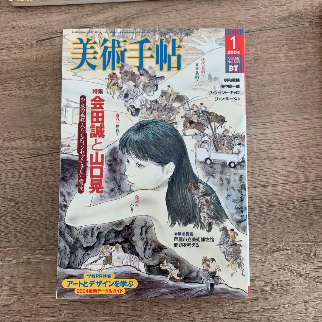 会田誠 まとめ売り 5冊 (内雑誌2冊 1冊は掲載1ページ