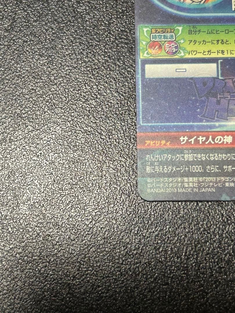 ドラゴンボールヒーローズ　HG8-sec本家　孫悟空