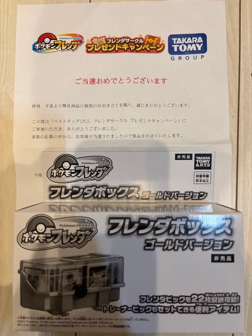 最終値下げ 非売品 ポケモンフレンダ フレンダボックス ゴールドバージョン ポケモンフレンダ「フレンダボックスゴールドバージョン」 非売品