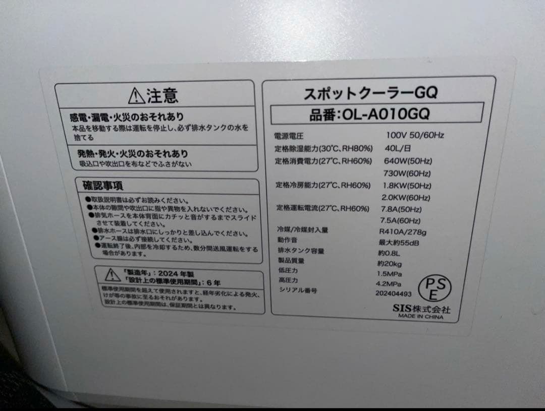 【美品１回のみ使用】スポットクーラー　2024年製　OL-A010GQ 窓枠付き