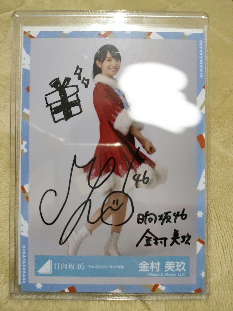 日向坂46　金村美玖　生写真　ひなくり2021　サンタ衣装　直筆サイン入り 日向坂46 金村美玖 生写真 ひなくり2021 サンタ衣装 直筆サイン入り