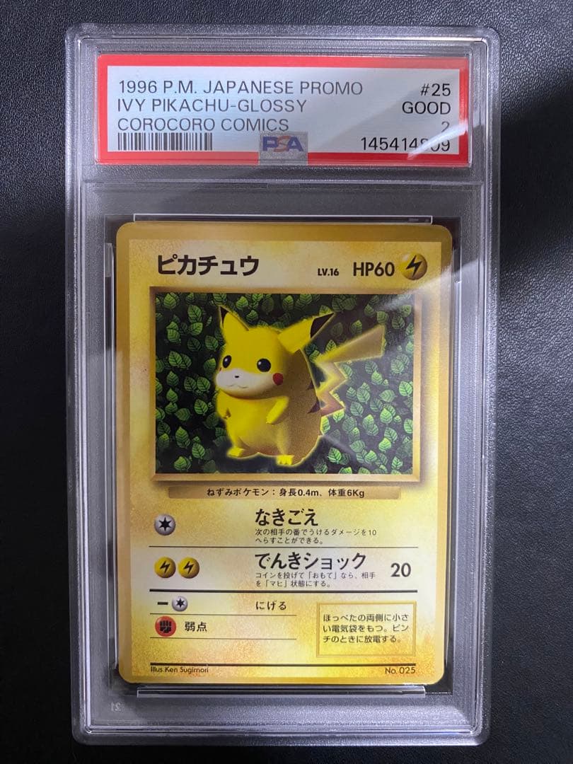 ピカチュウ psa2 コロコロ 旧裏 光沢あり ポケモンカード - メルカリ