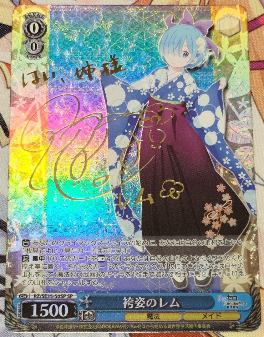 WS ヴァイスシュヴァルツ 袴姿のレム SP サイン レム Reゼロ