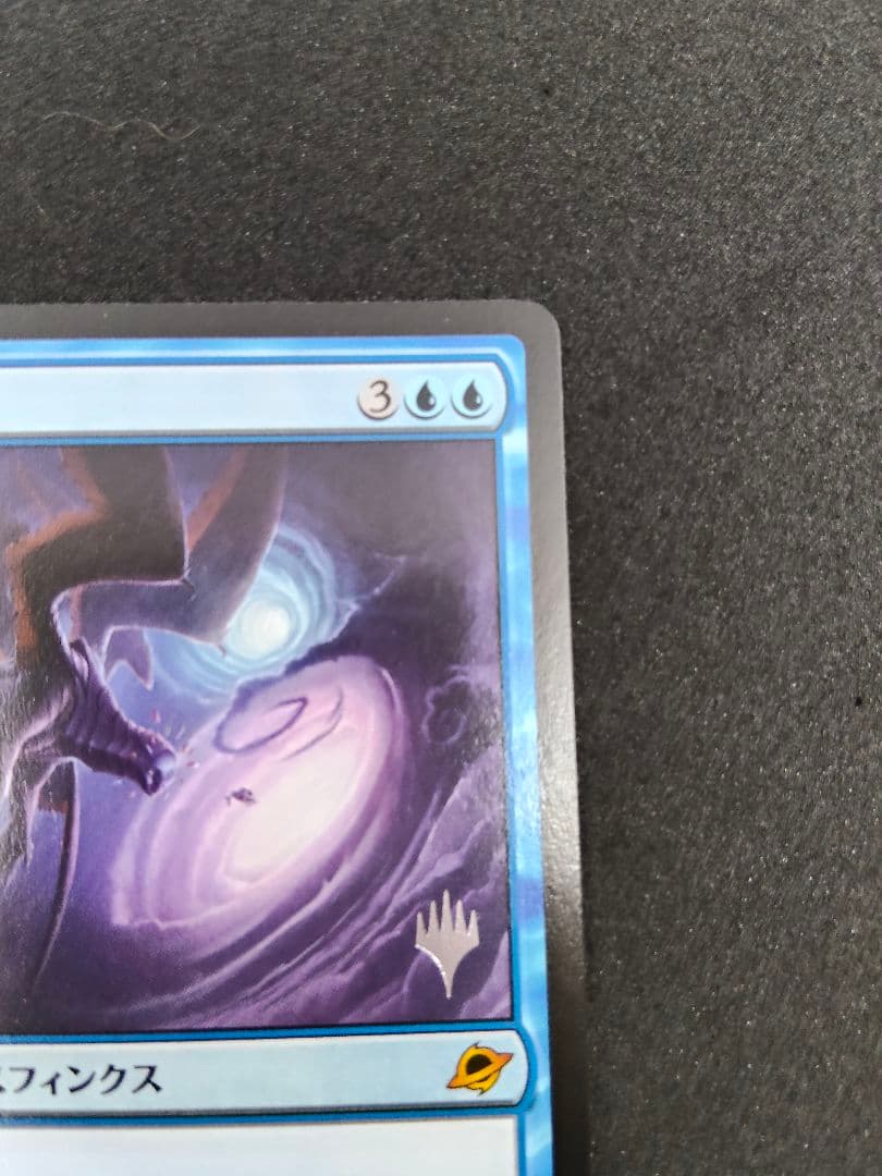 MTG 量子の謎かけ屋 日本語 PWプロモパック 1枚 日)量子の謎かけ屋