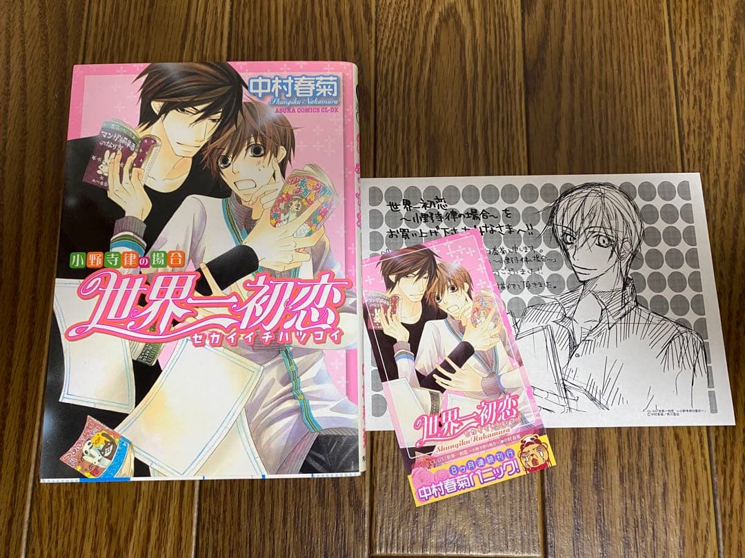 あーちゃん様専用 世界一初恋 小野寺律の場合 全巻 純情ロマンチカ 全巻➕