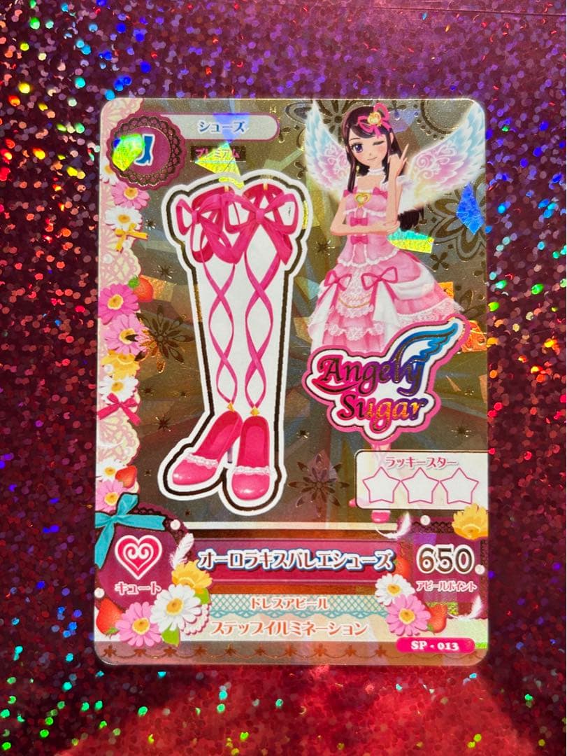 オーロラキスコーデセット アイカツカード プレミアムレア 星宮いちご