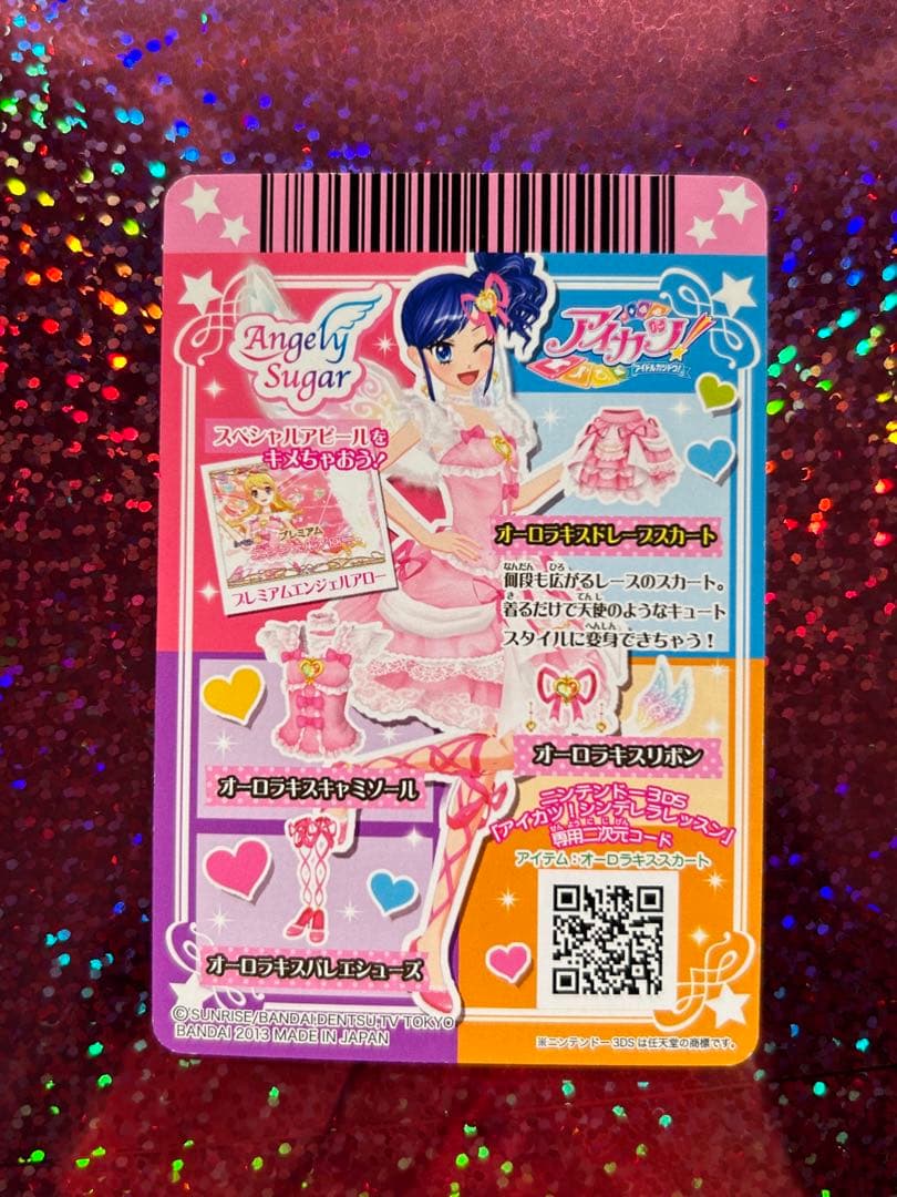 オーロラキスコーデセット アイカツカード プレミアムレア 星宮いちご