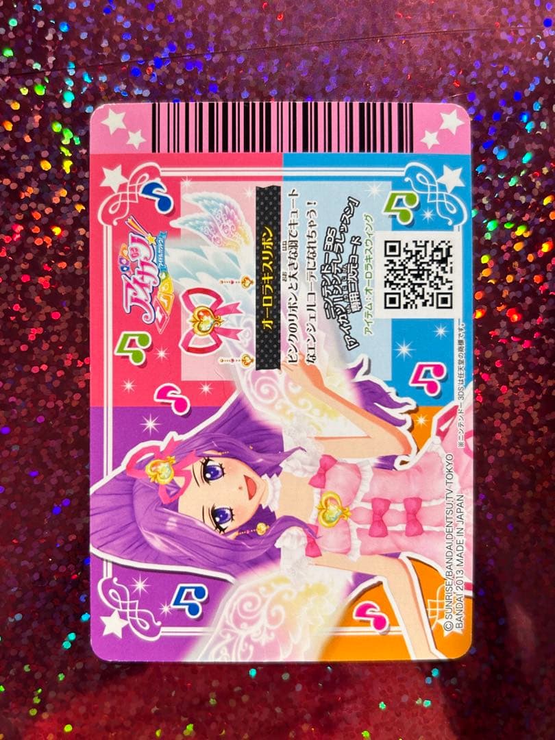 オーロラキスコーデセット アイカツカード プレミアムレア 星宮いちご