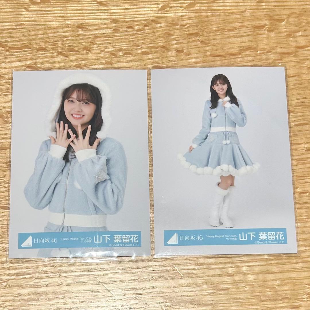 山下葉留花 日向坂46 Happy 2024 サンタ衣装 生写真 - メルカリ