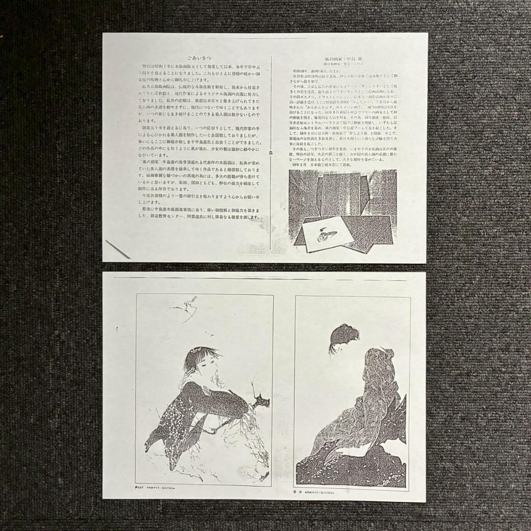 m3rkar1様専用】美品 中島潔「夢もよう」「恋文」2点セット 木版画